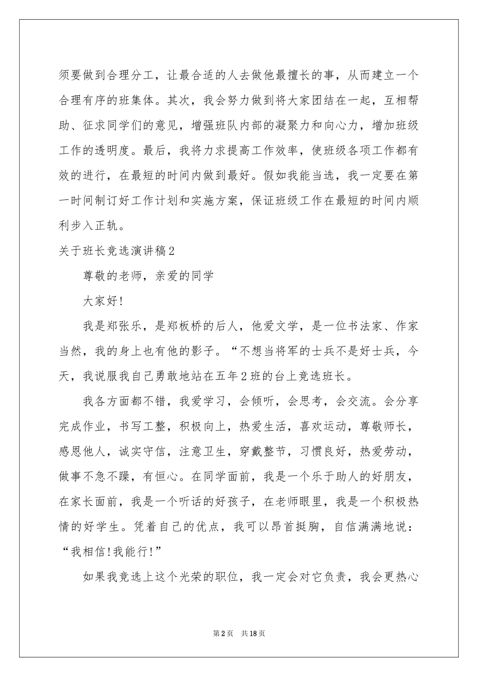 关于班长竞选演讲稿_第2页