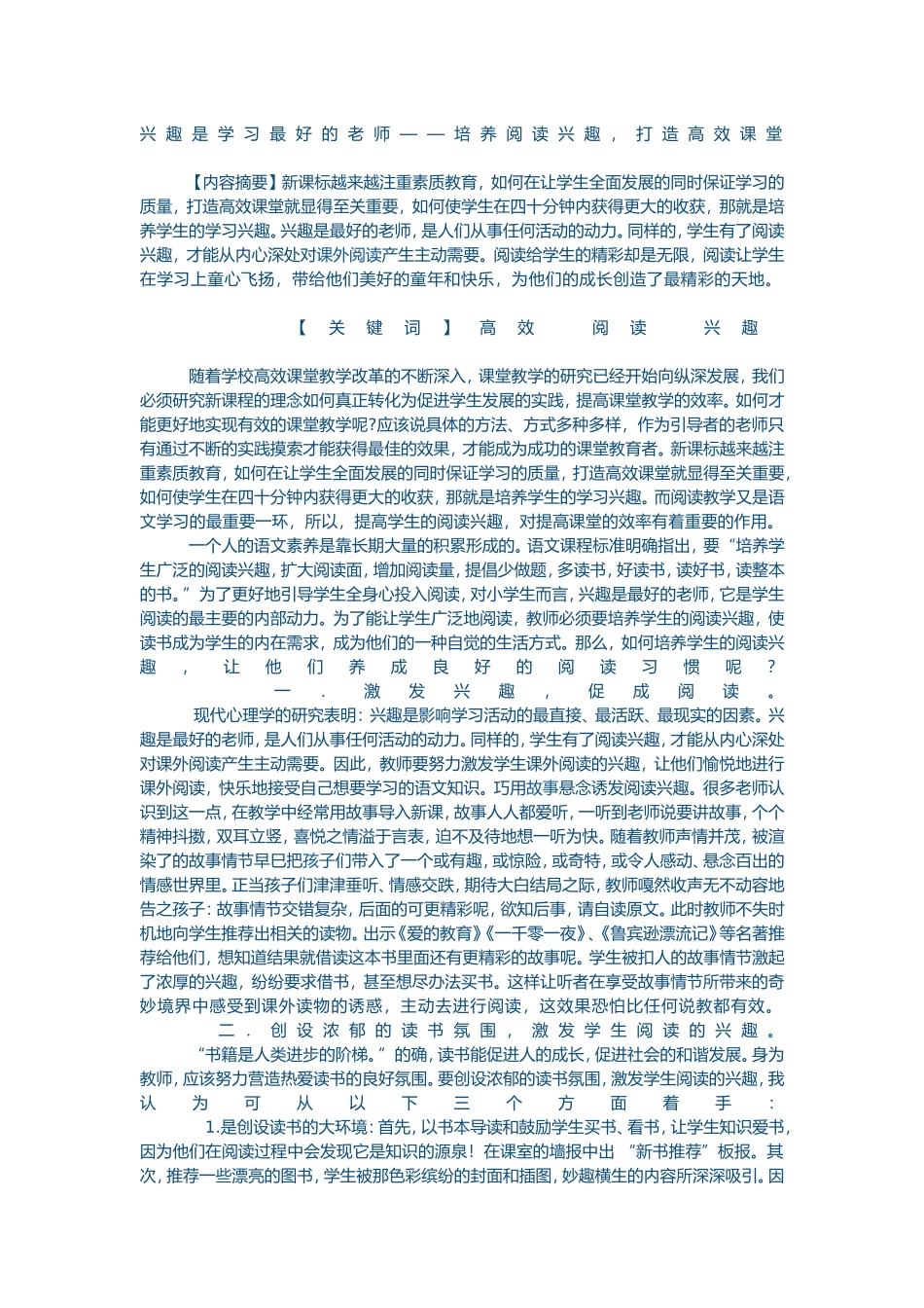 兴趣是学习最好的老师_第1页