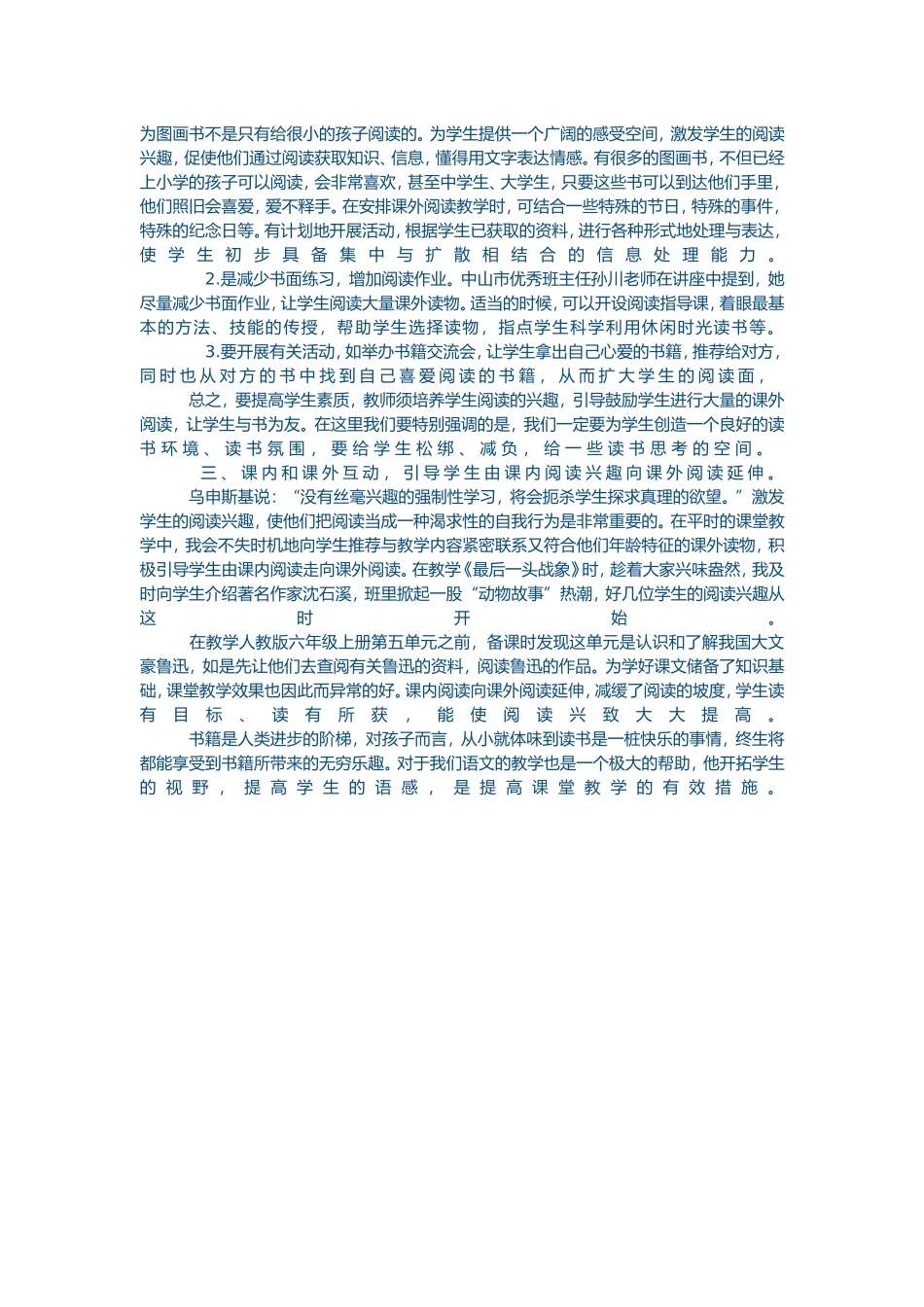 兴趣是学习最好的老师_第2页