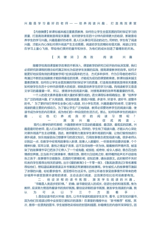 兴趣是学习最好的老师