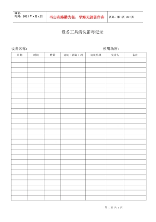 设备工具清洗消毒记录