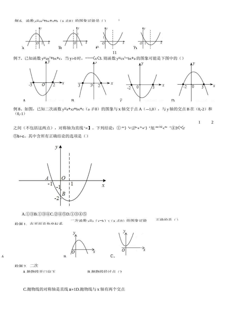 函数专题突破4 二次函数_第2页