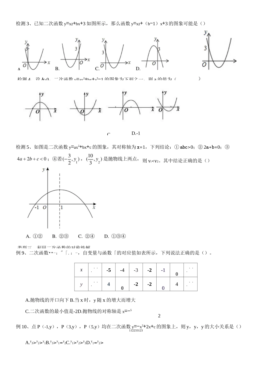 函数专题突破4 二次函数_第3页