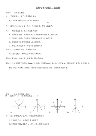 函数专题突破4 二次函数
