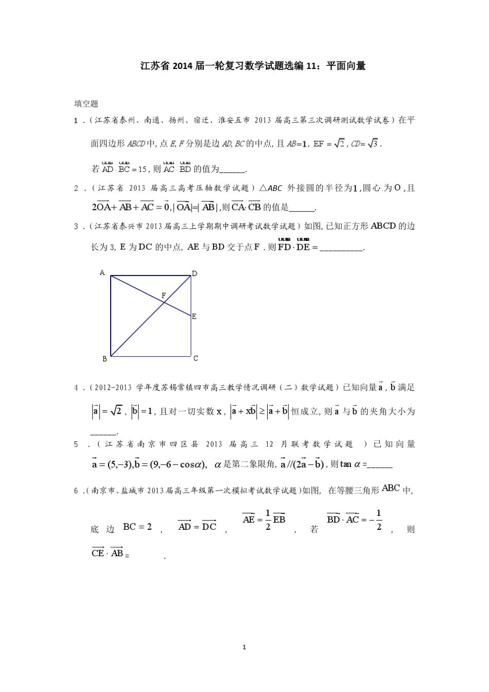 2014届一轮复习数学试题选编11平面向量(学生版) _第1页