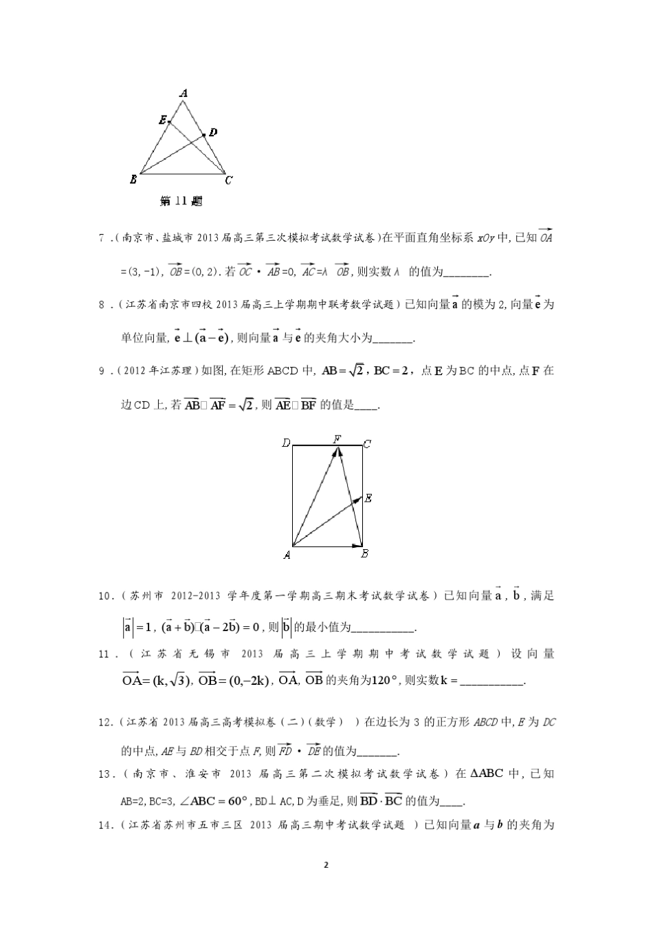 2014届一轮复习数学试题选编11平面向量(学生版) _第2页