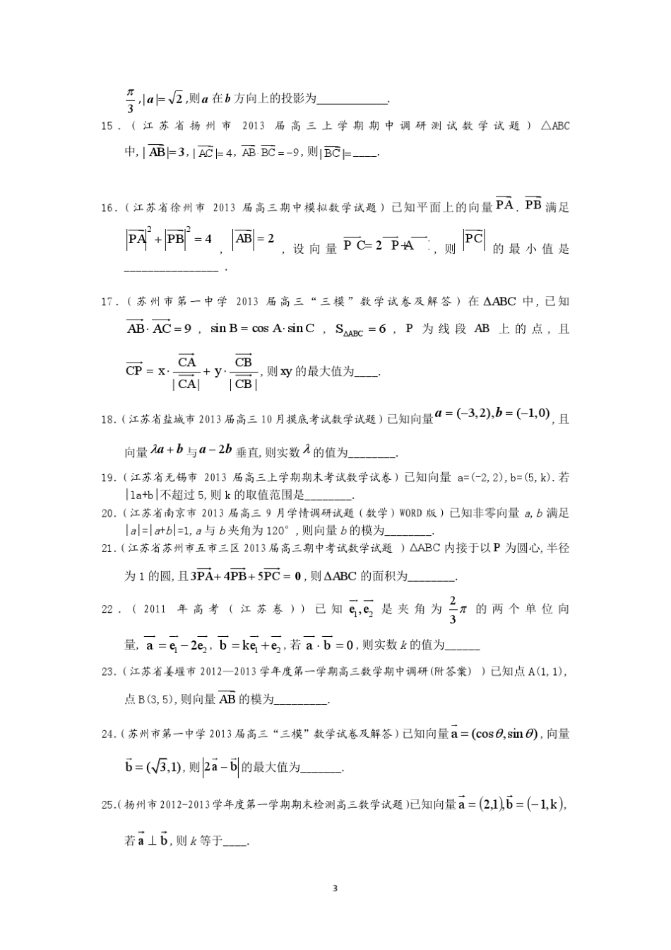 2014届一轮复习数学试题选编11平面向量(学生版) _第3页