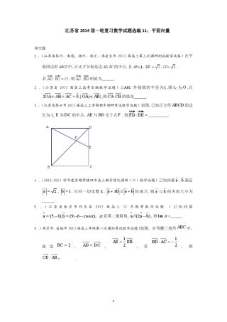 2014届一轮复习数学试题选编11平面向量(学生版) 