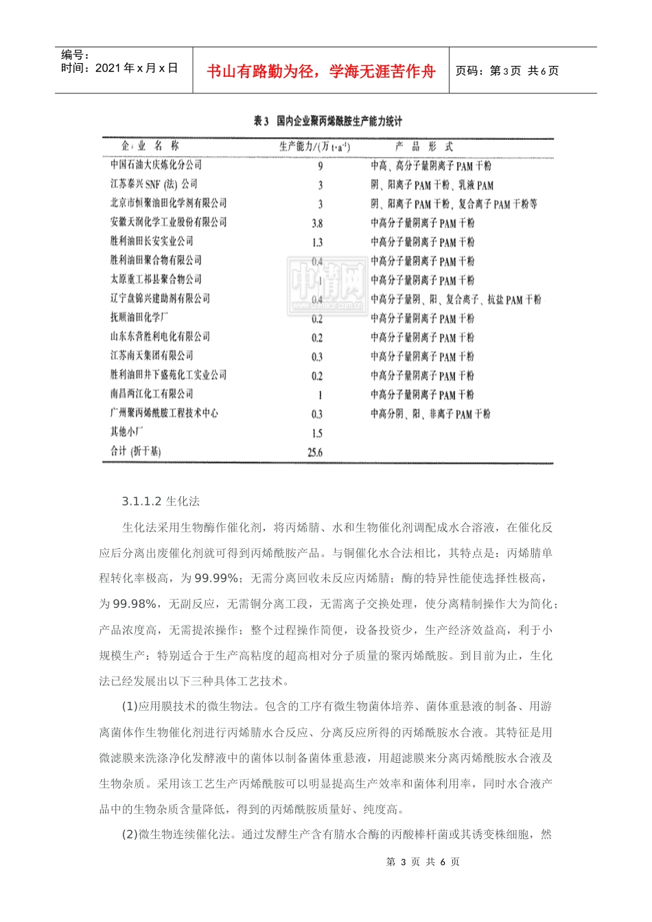 聚丙烯酰胺的生产工艺培训课程_第3页