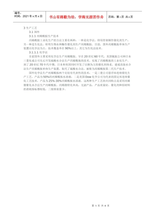 聚丙烯酰胺的生产工艺培训课程