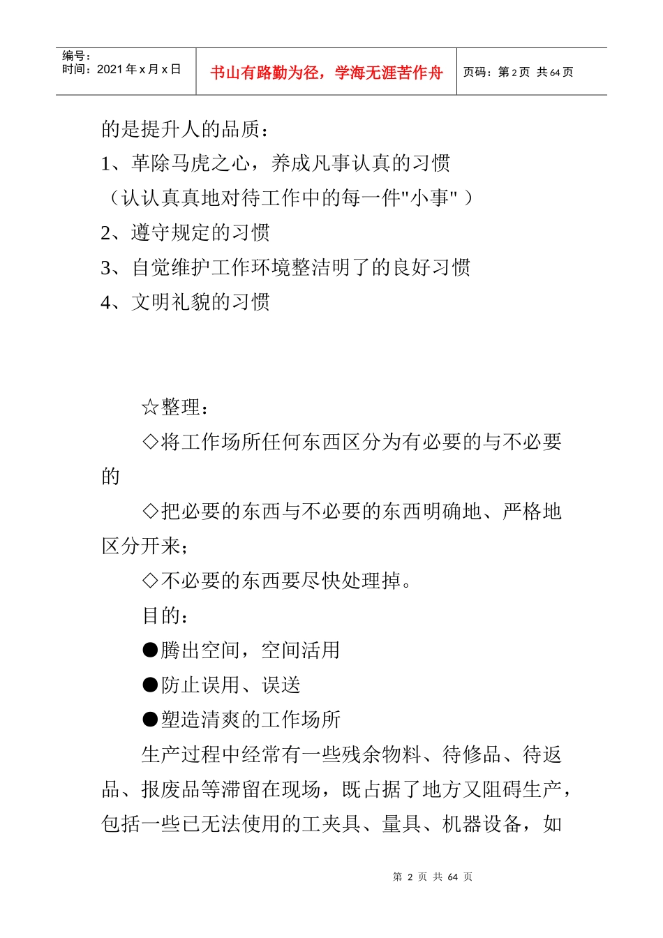 某咨询内部5S理论培训标准教材(57页)_第2页