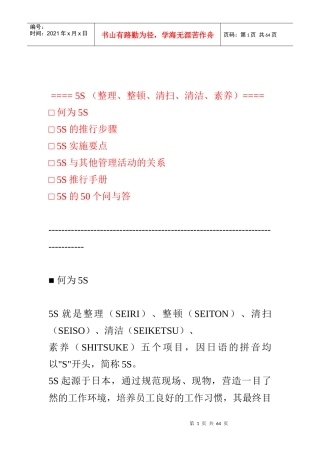 某咨询内部5S理论培训标准教材(57页)