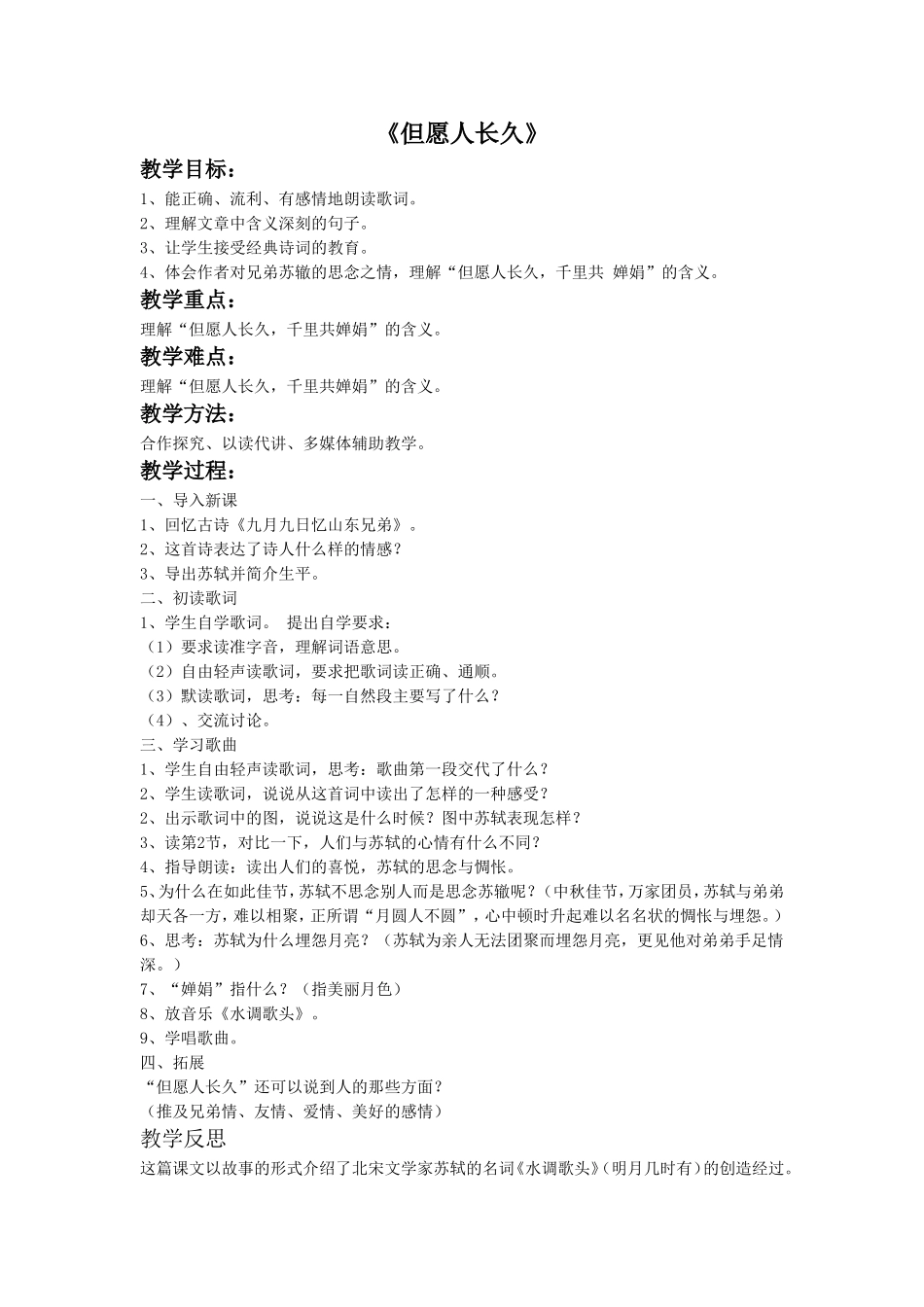 《但愿人长久》教案_第1页