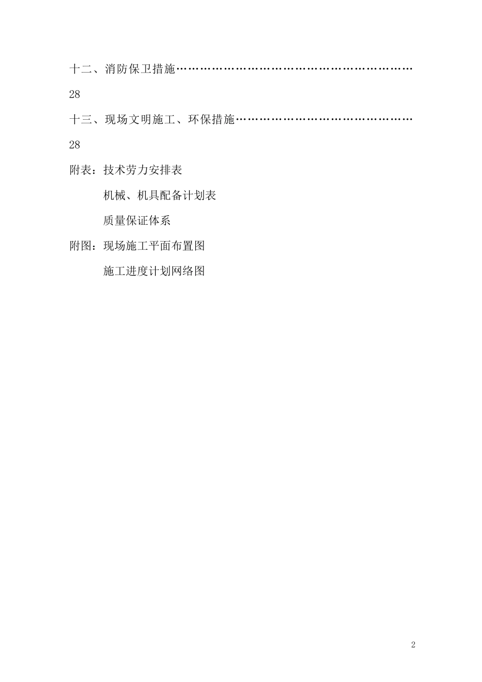 大同煤矿永定庄矿机修车间-2_第2页