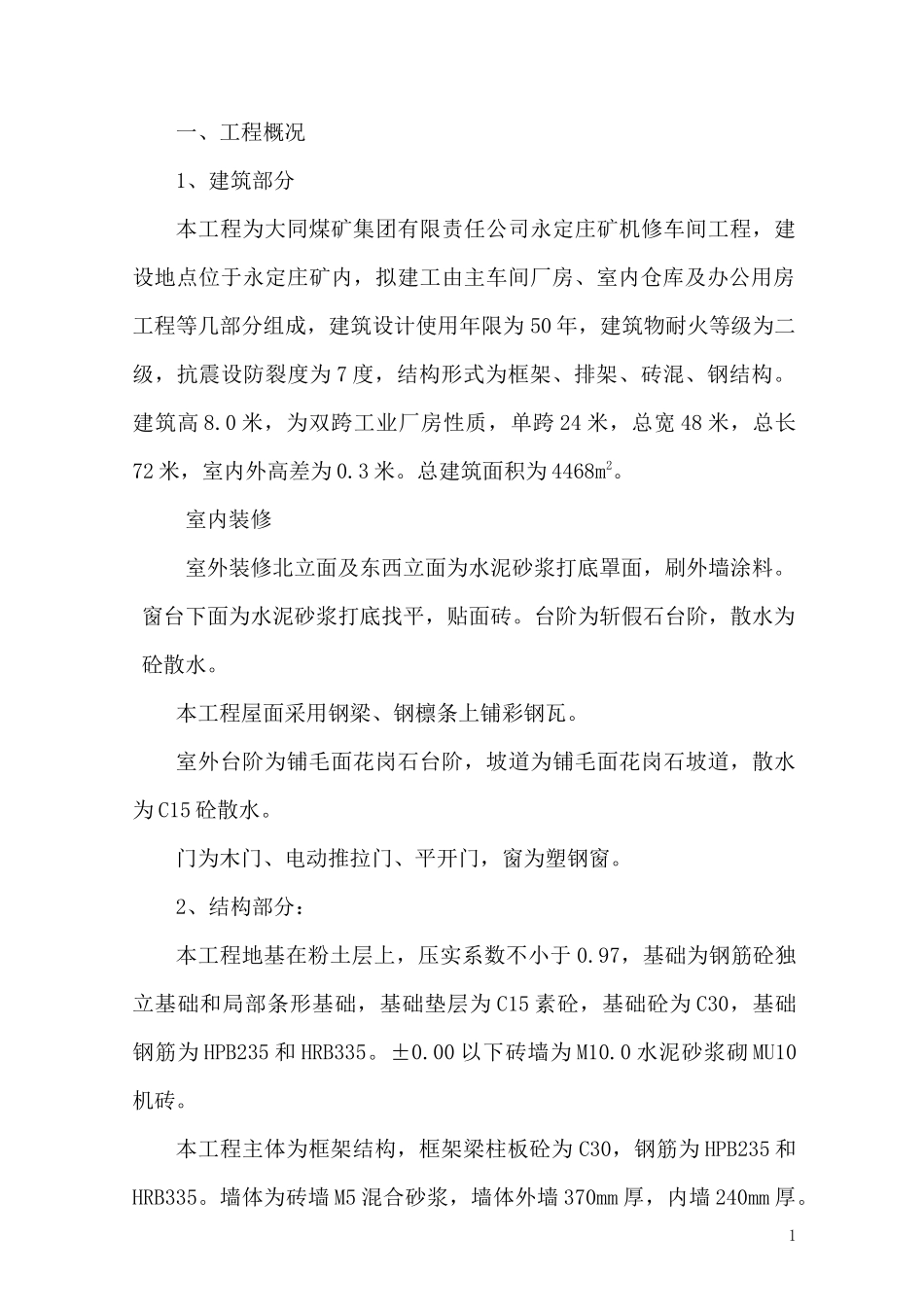 大同煤矿永定庄矿机修车间-2_第3页