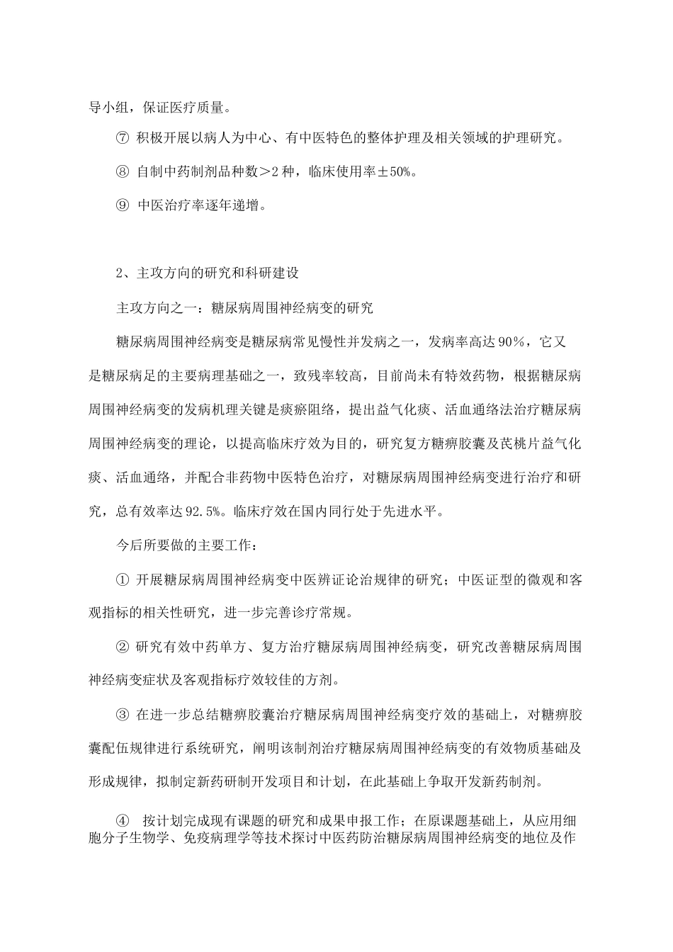 (完整版)内分泌科室三年建设规划_第2页