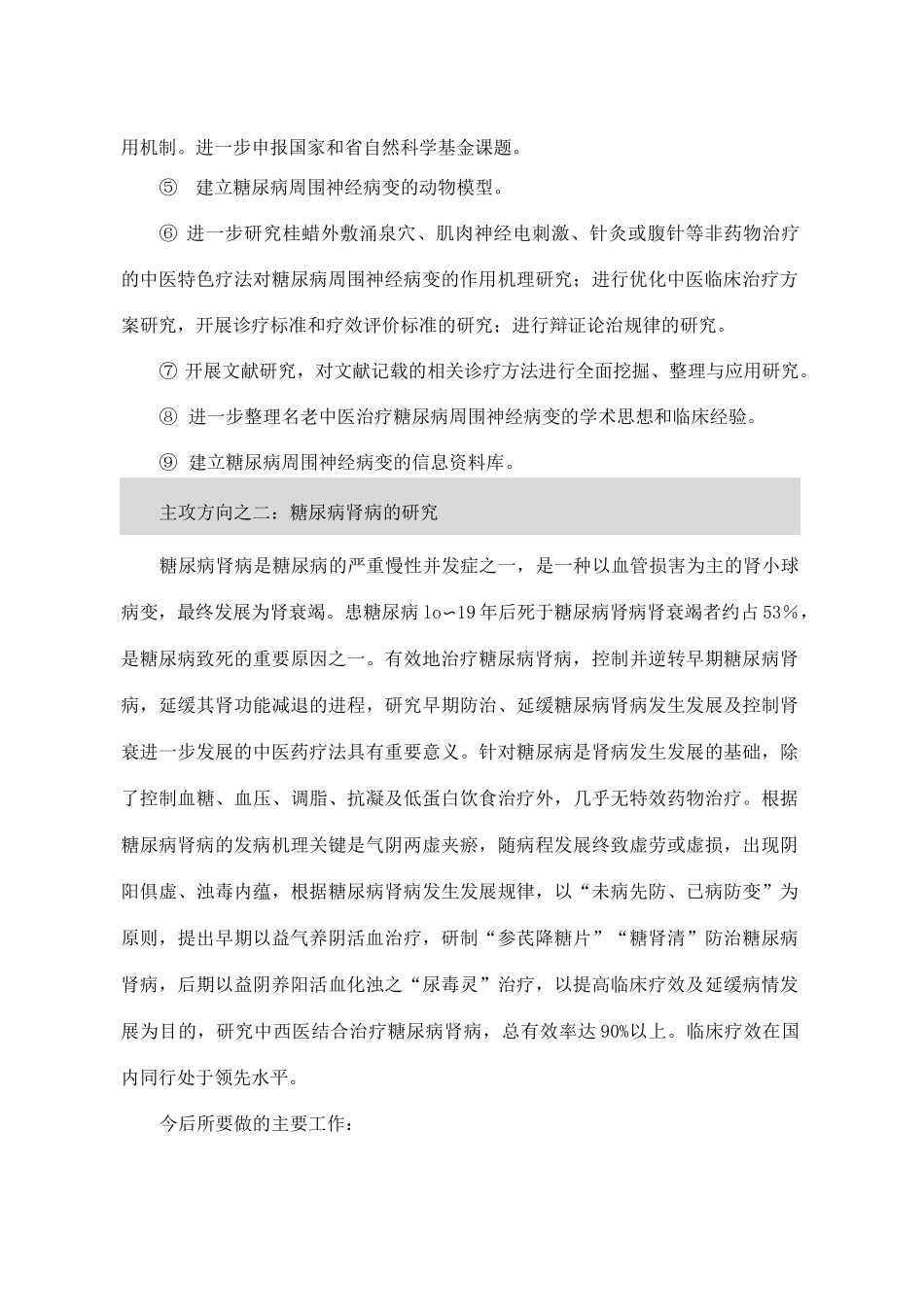 (完整版)内分泌科室三年建设规划_第3页