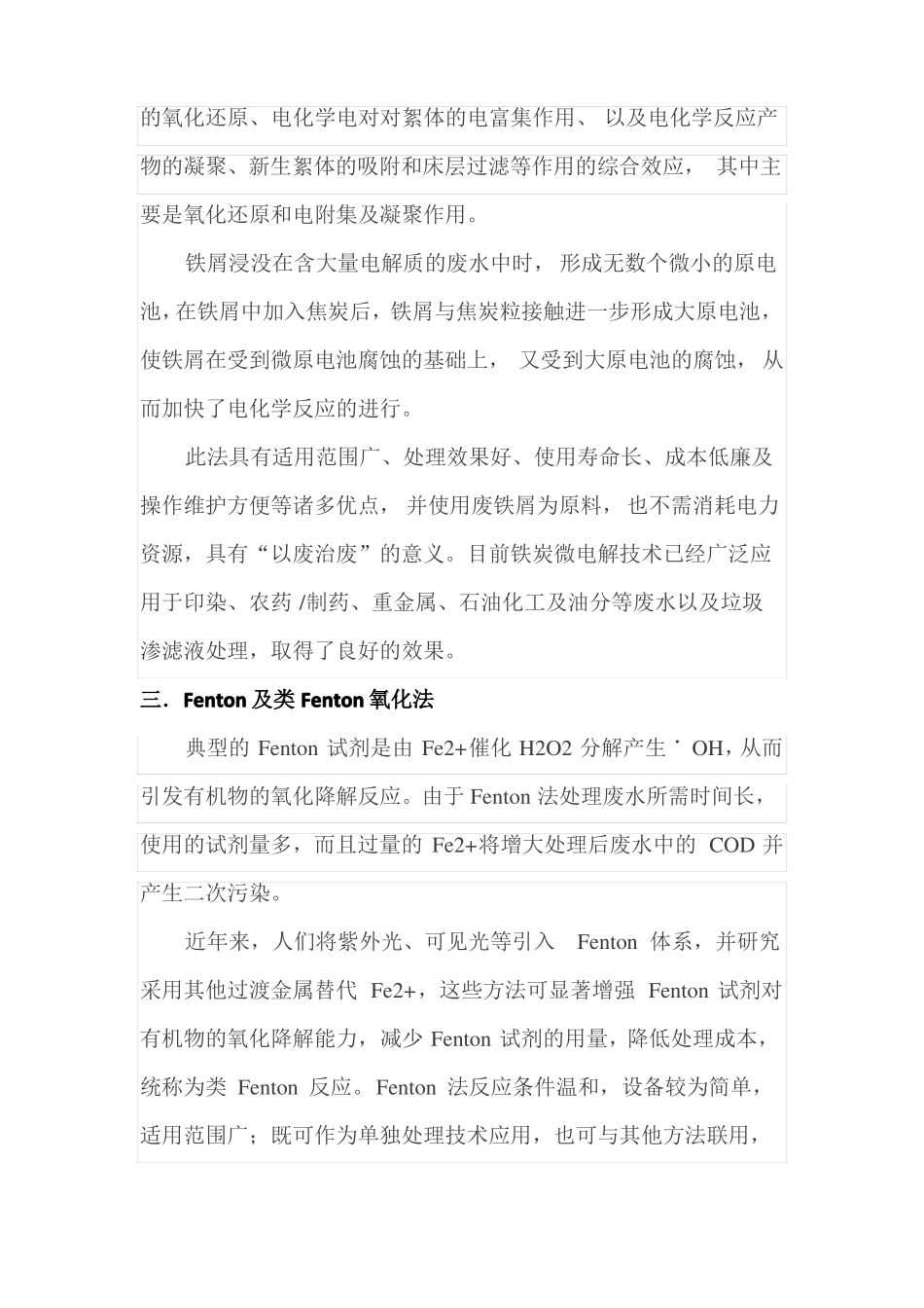 10种最新工业废水处理工艺介绍_第2页