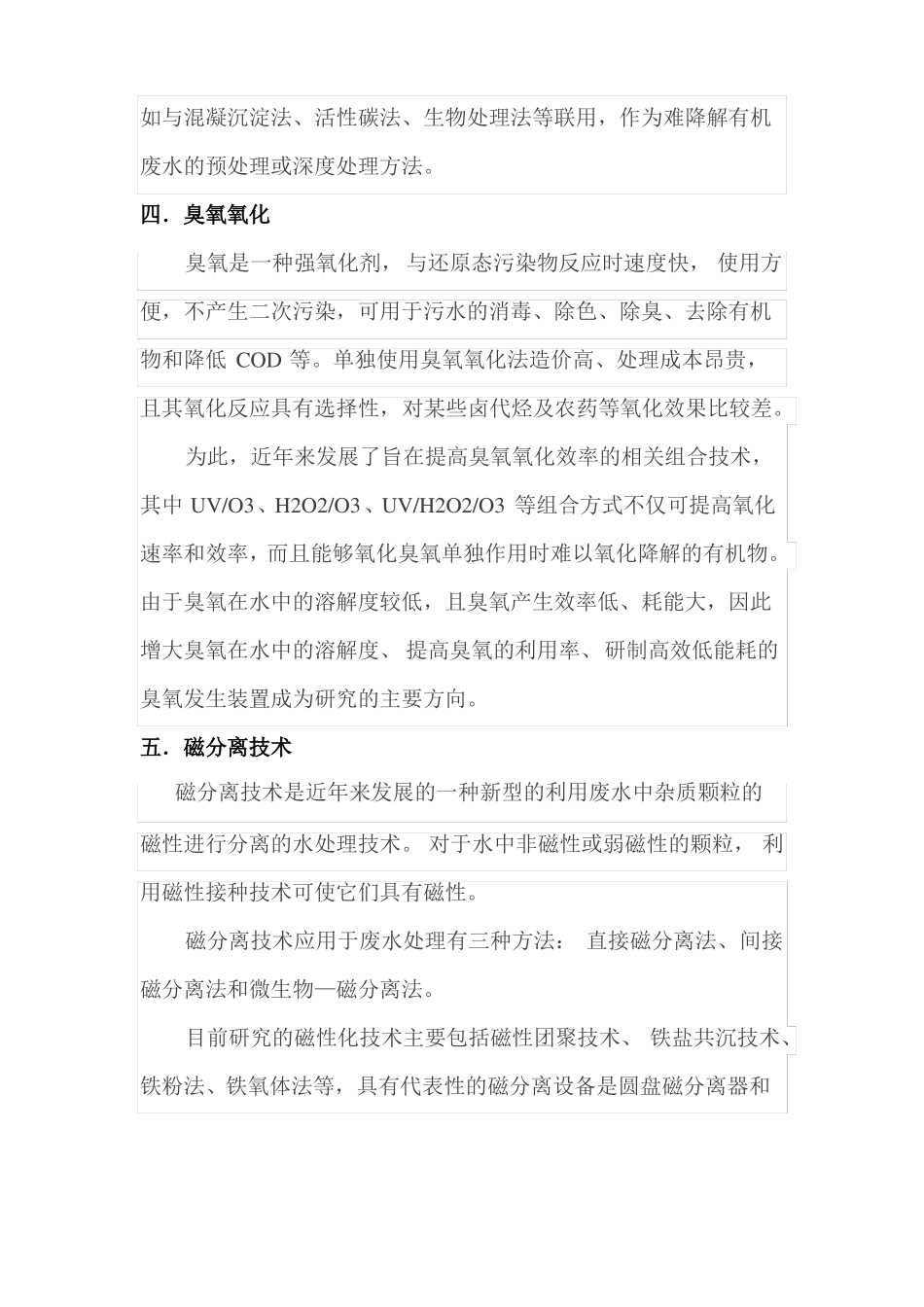 10种最新工业废水处理工艺介绍_第3页