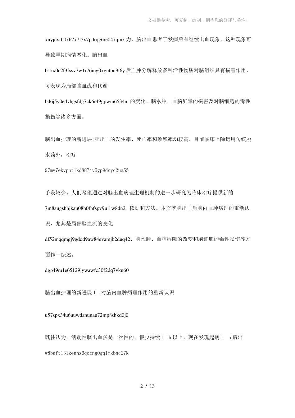 脑出血护理新进展_第2页