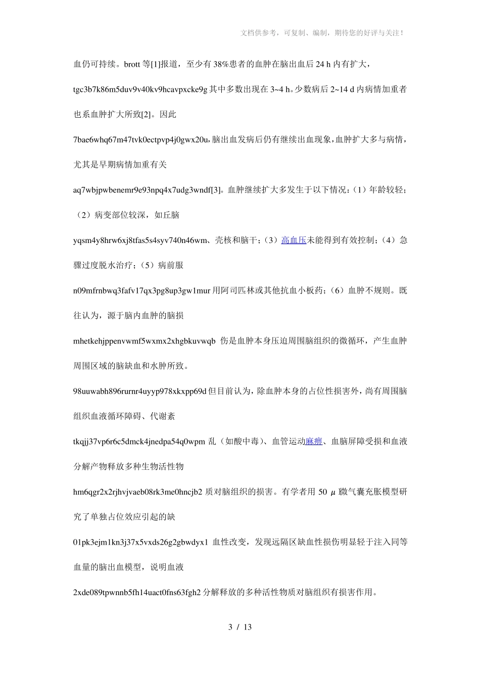 脑出血护理新进展_第3页