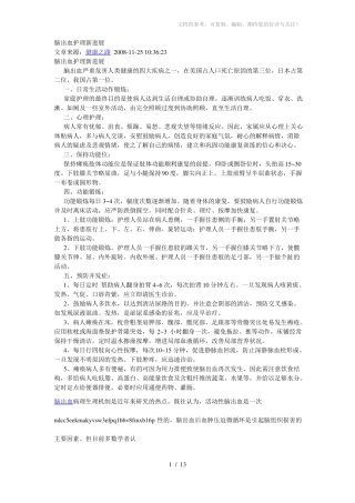 脑出血护理新进展