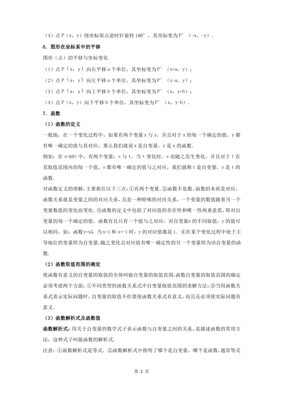 2022年最新中考数学知识点梳理考点08位置与函数学生版_第3页