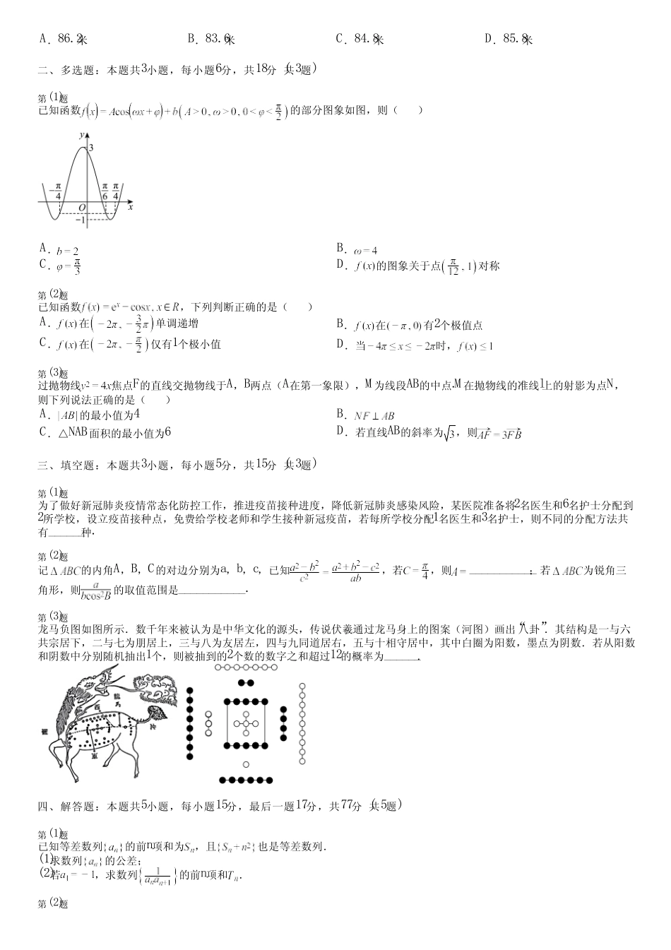 广东省汕尾市(新版)2024高考数学统编版真题(备考卷)完整试卷_第2页
