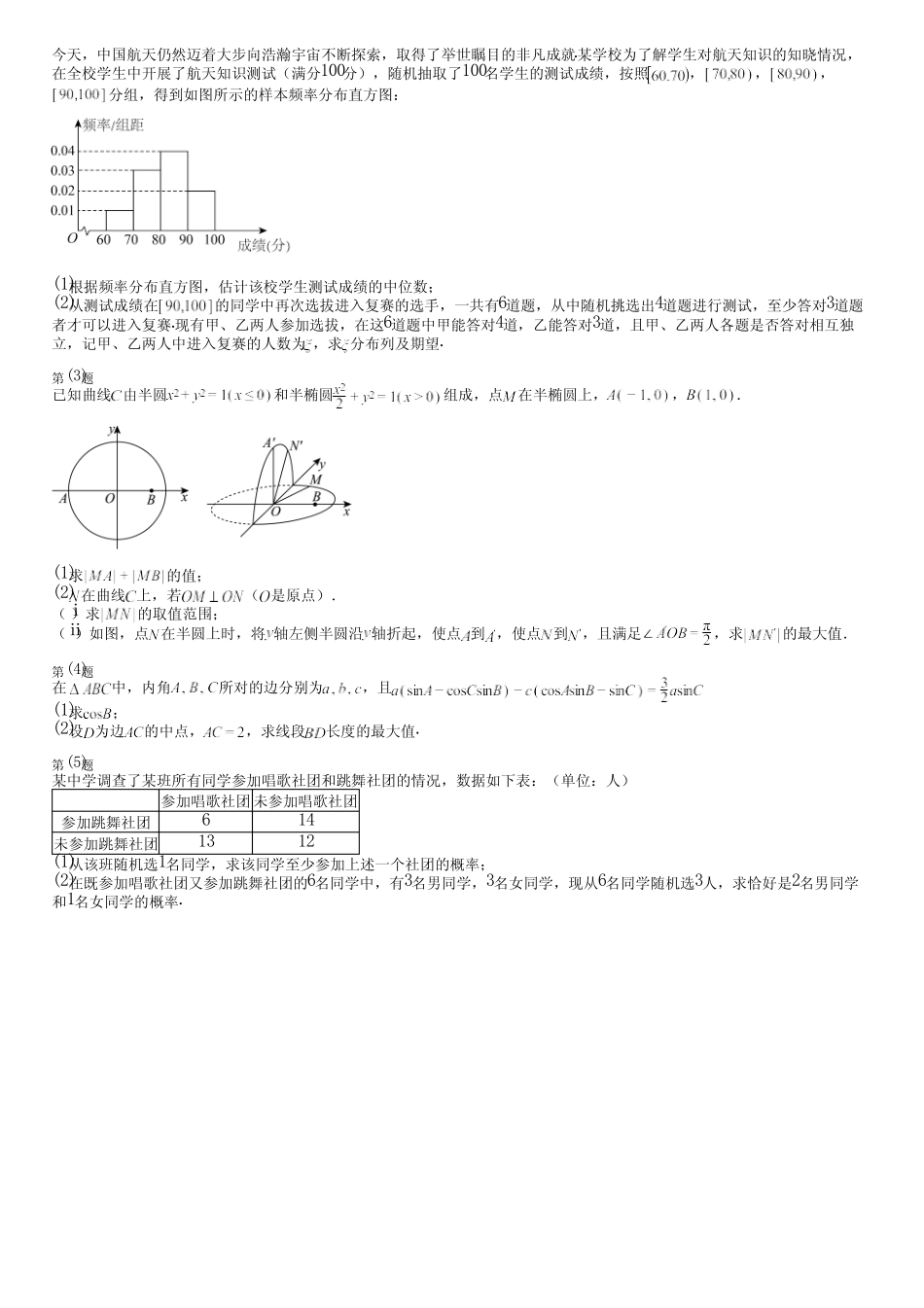 广东省汕尾市(新版)2024高考数学统编版真题(备考卷)完整试卷_第3页