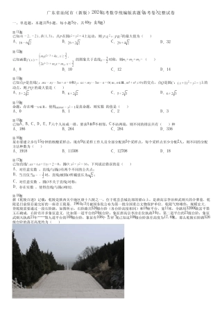 广东省汕尾市(新版)2024高考数学统编版真题(备考卷)完整试卷