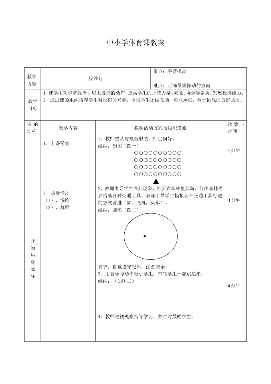 投沙包教学设计-教案 (2)_第2页