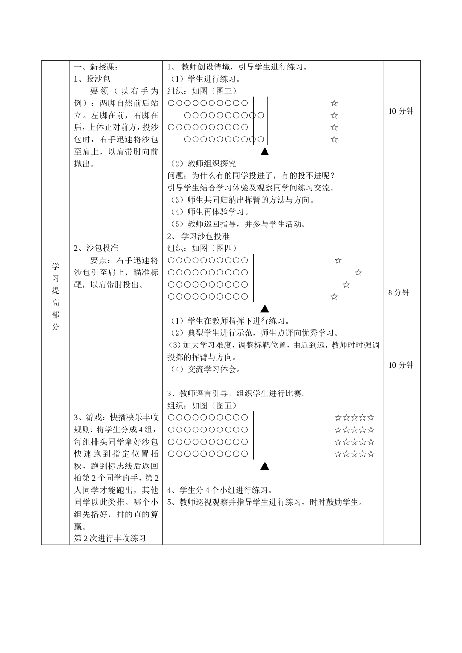 投沙包教学设计-教案 (2)_第3页