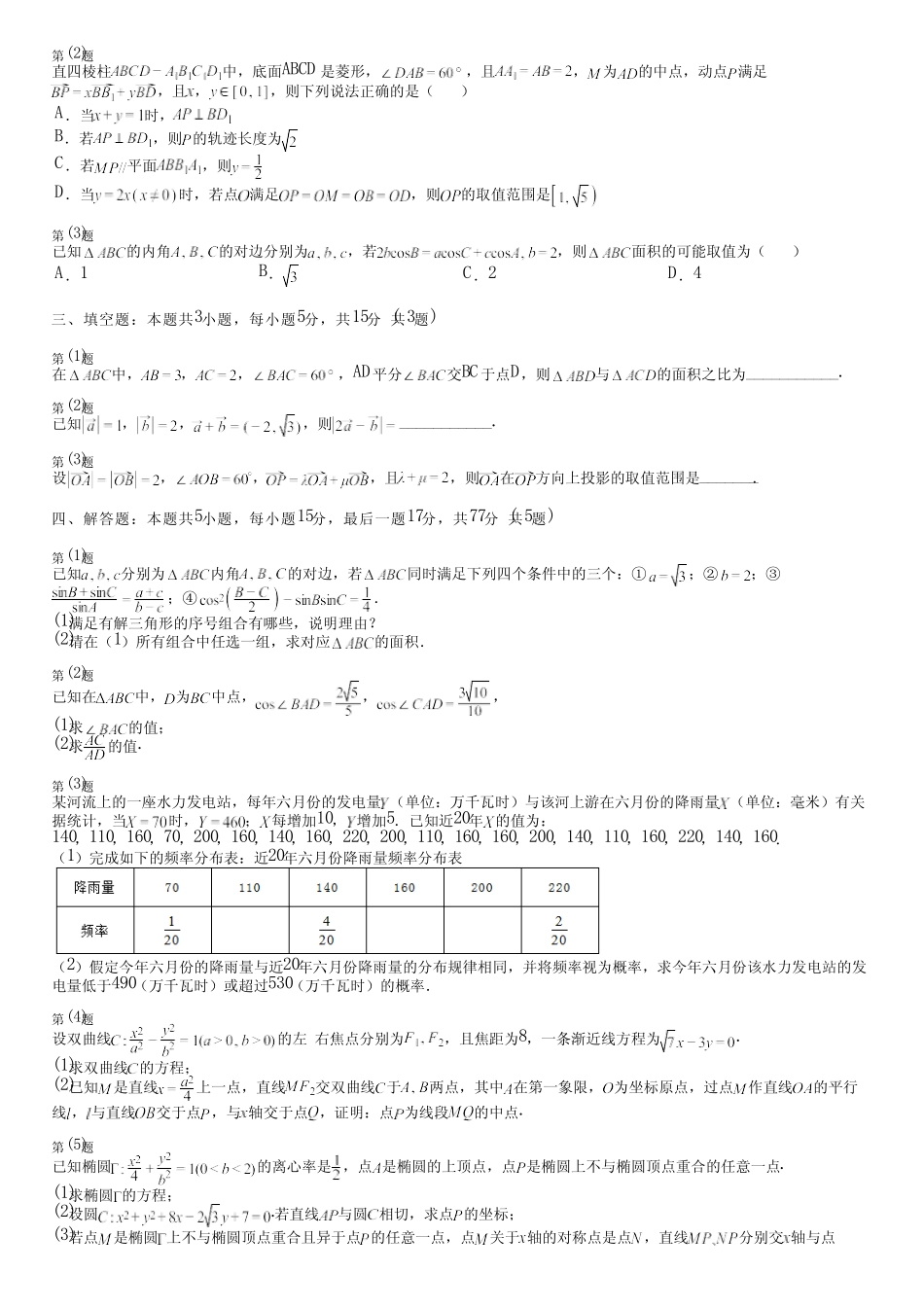 广东省汕尾市2024高三冲刺(高考数学)统编版(五四制)真题(强化卷)完整..._第2页