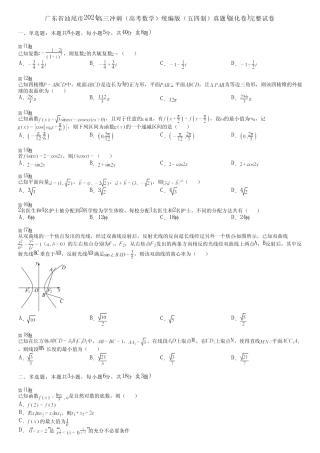 广东省汕尾市2024高三冲刺(高考数学)统编版(五四制)真题(强化卷)完整...