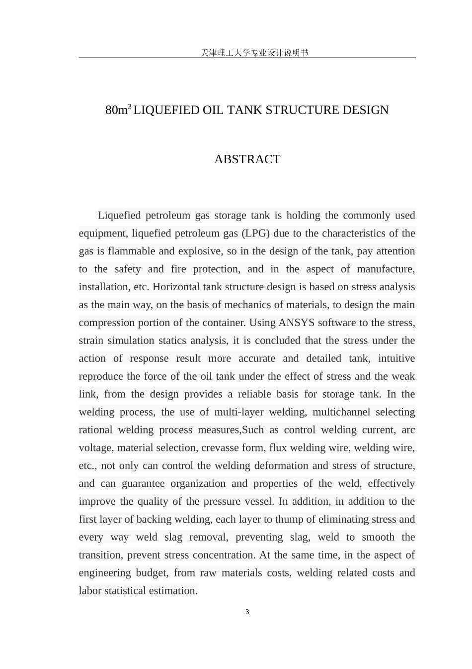 80m3液化石油储罐结构设计及焊接工艺设计_第3页