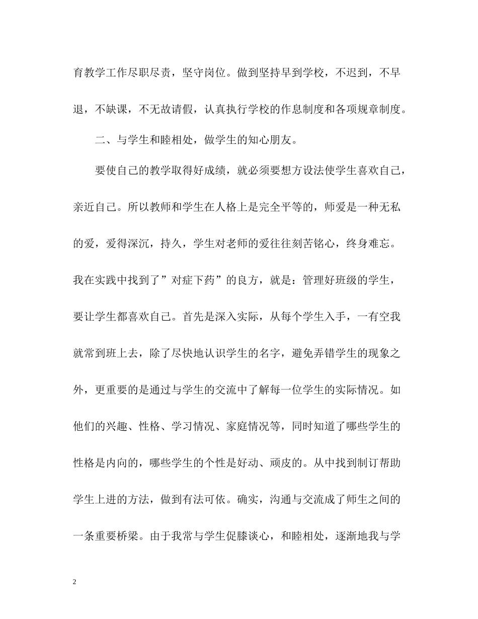 高中教师学年度个人工作总结2_第2页