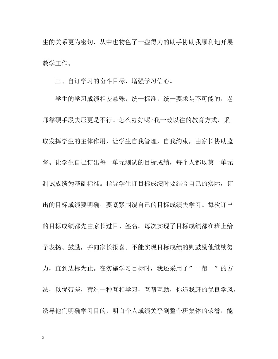 高中教师学年度个人工作总结2_第3页