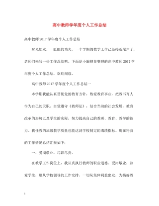 高中教师学年度个人工作总结2