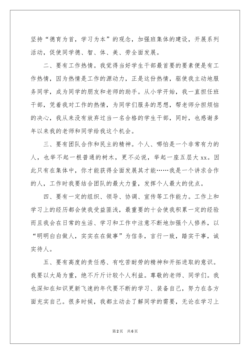 关于班长任职的演讲稿_第2页