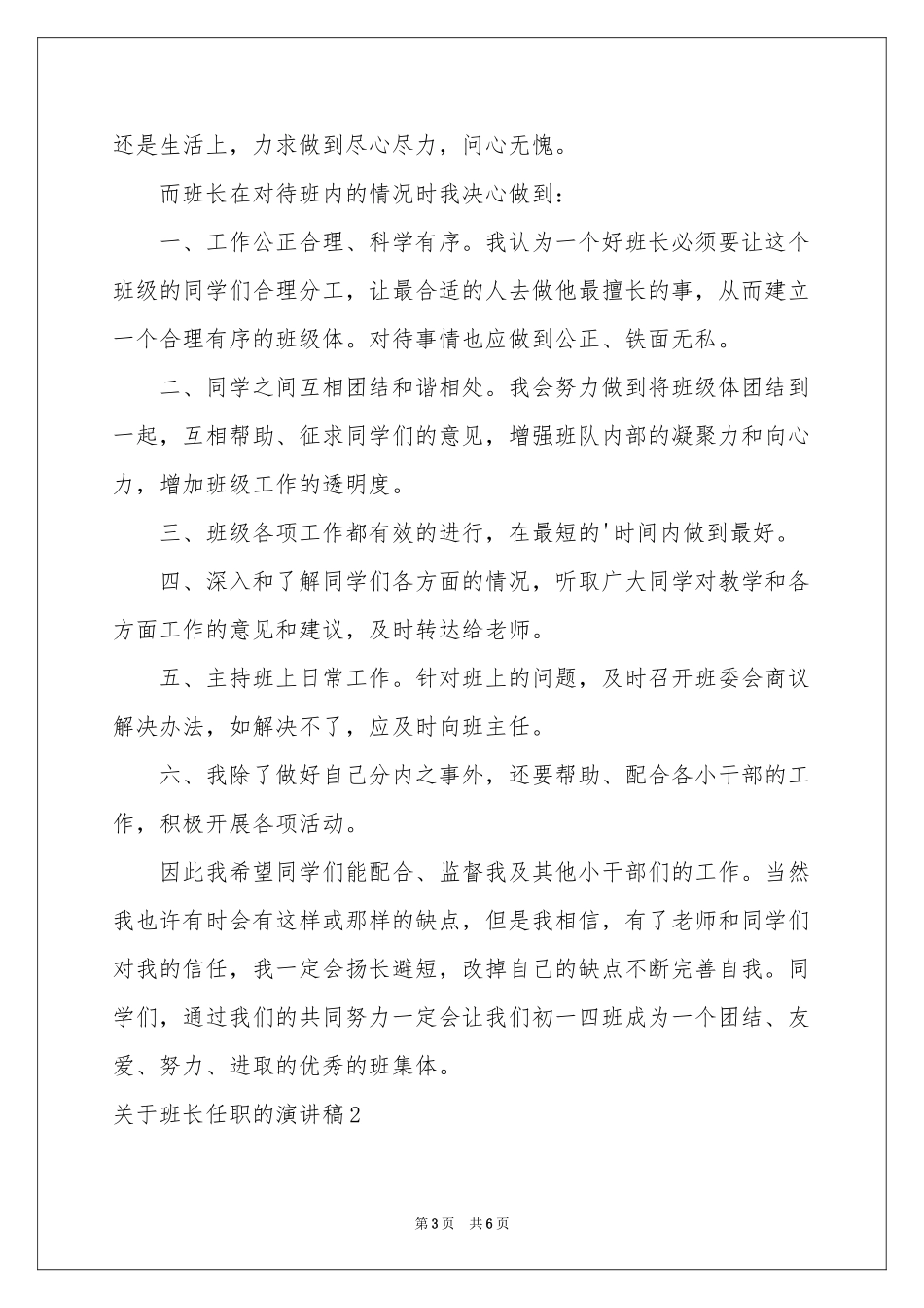 关于班长任职的演讲稿_第3页