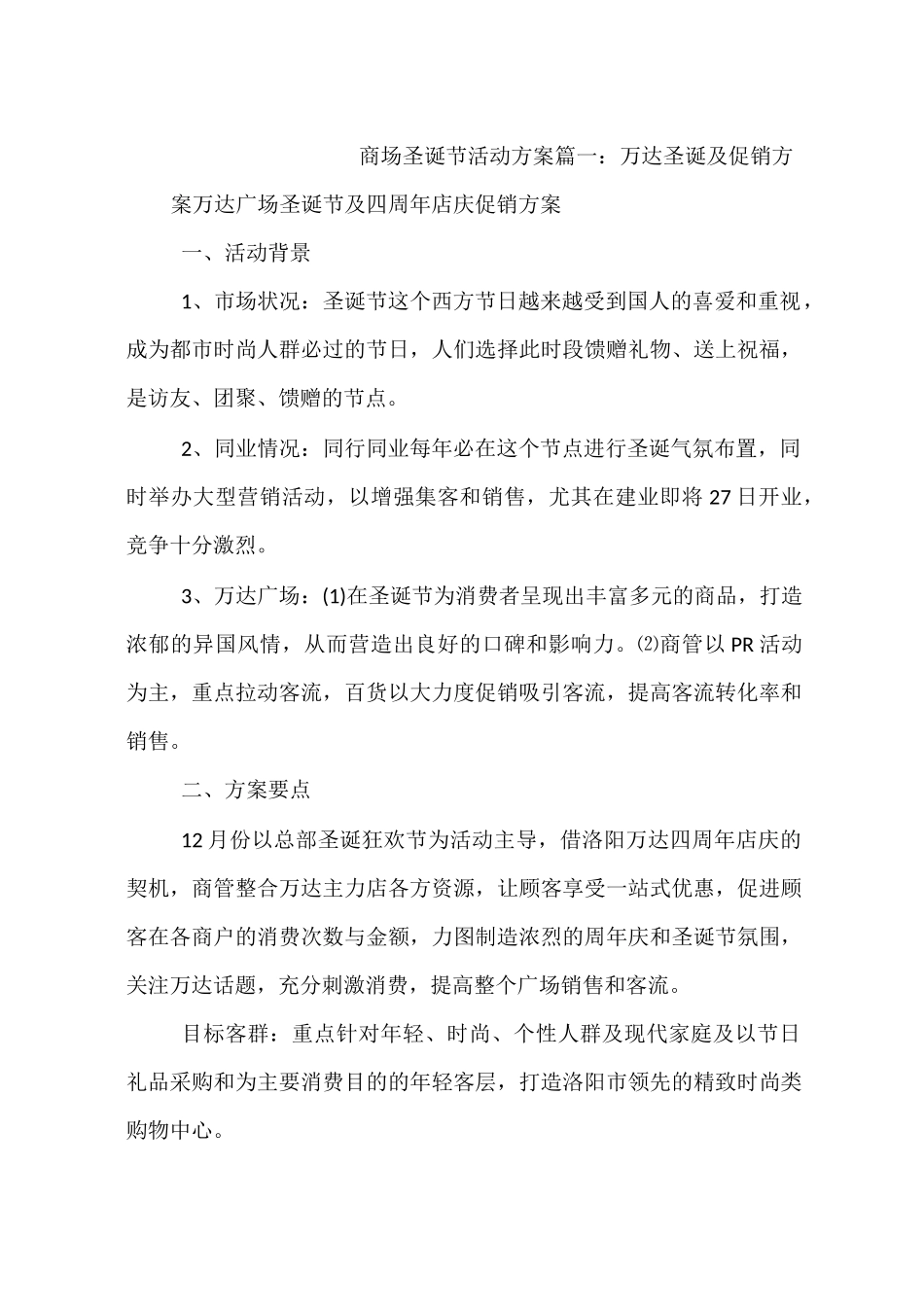 商场圣诞节活动方案_第1页