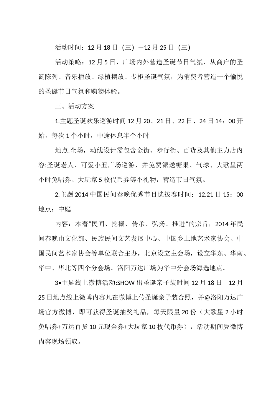 商场圣诞节活动方案_第2页