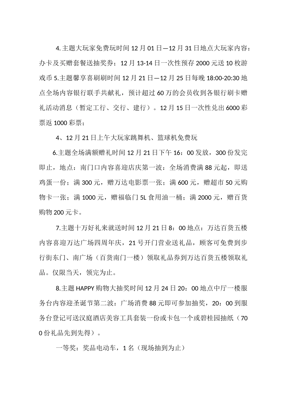 商场圣诞节活动方案_第3页