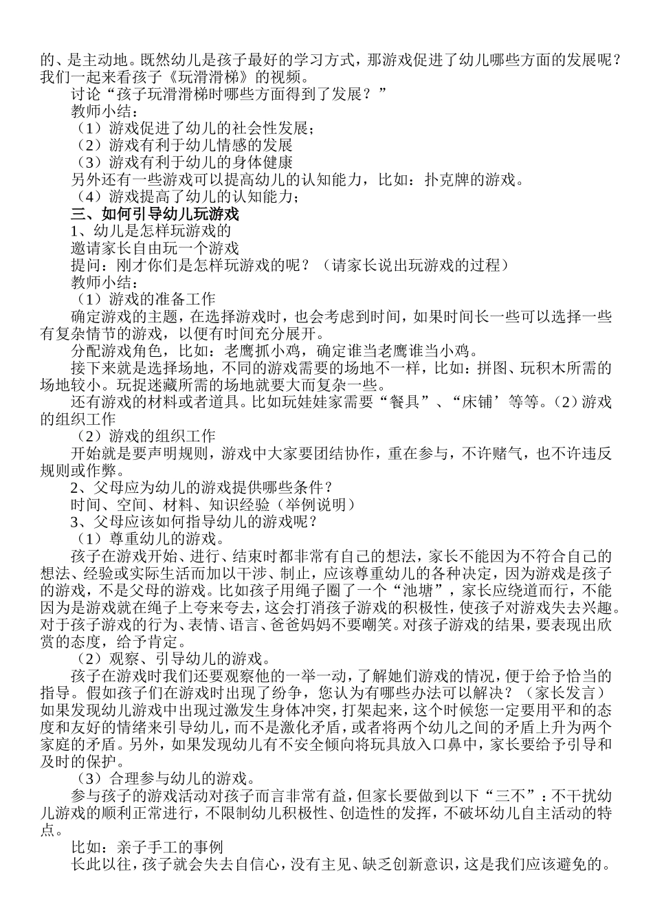 让孩子在游戏中成长_第2页