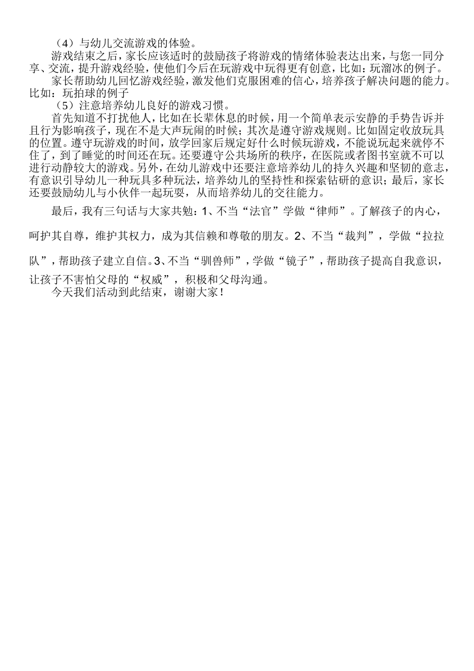 让孩子在游戏中成长_第3页