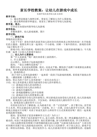 让孩子在游戏中成长