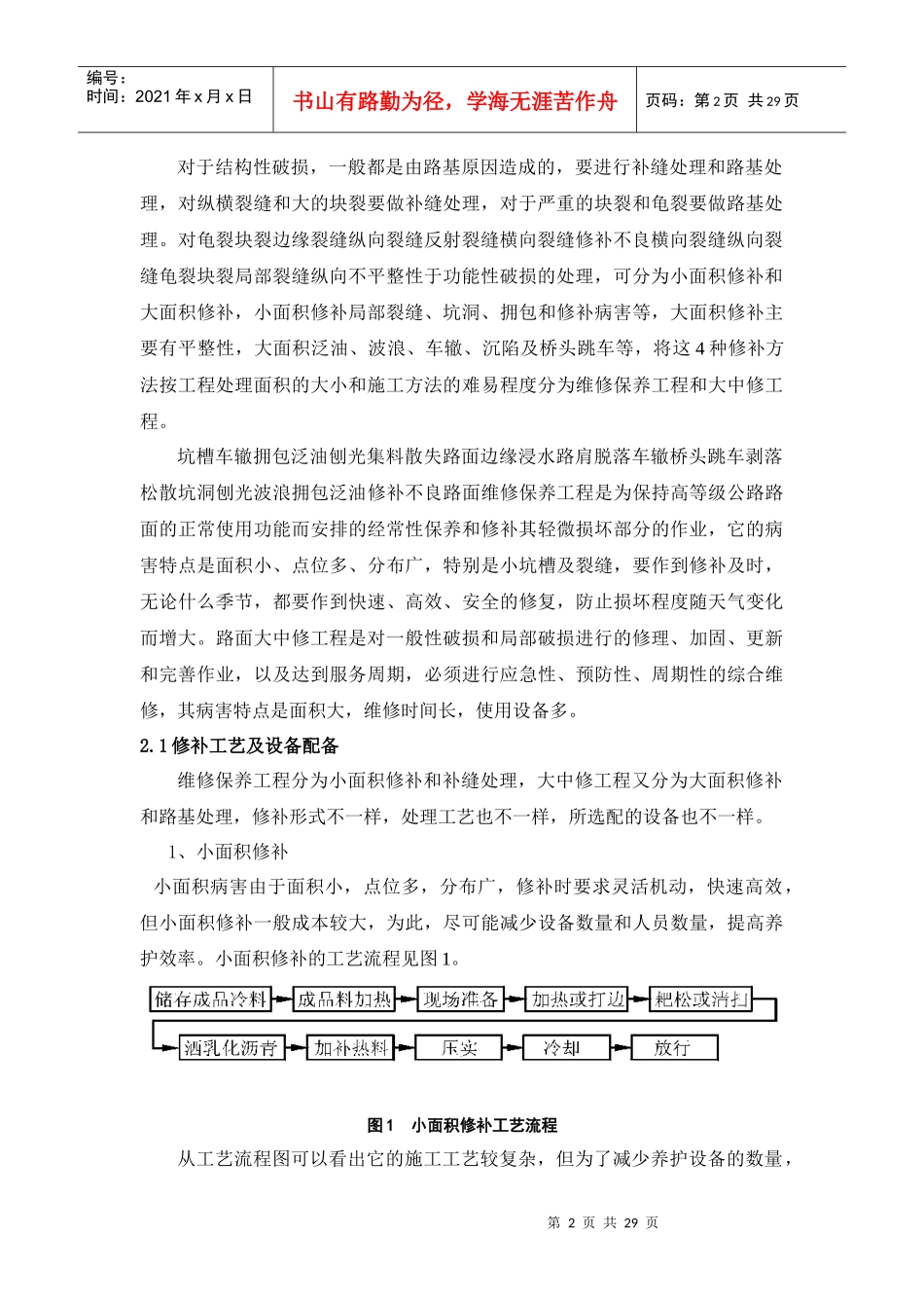高等级公路养护新材料、新技术、新工艺综述_第2页