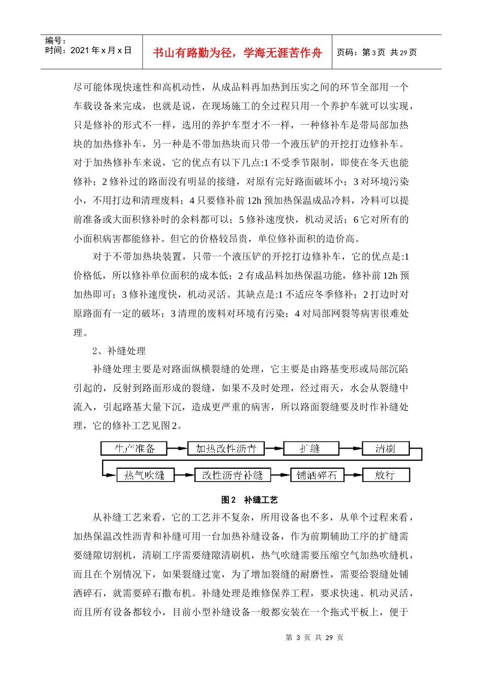 高等级公路养护新材料、新技术、新工艺综述_第3页