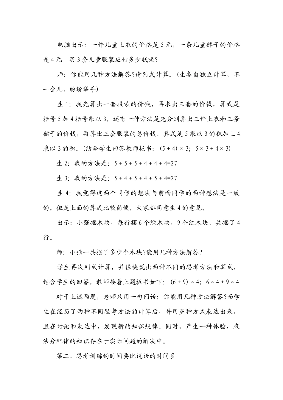 数学课上要力求做到“三多”_第2页