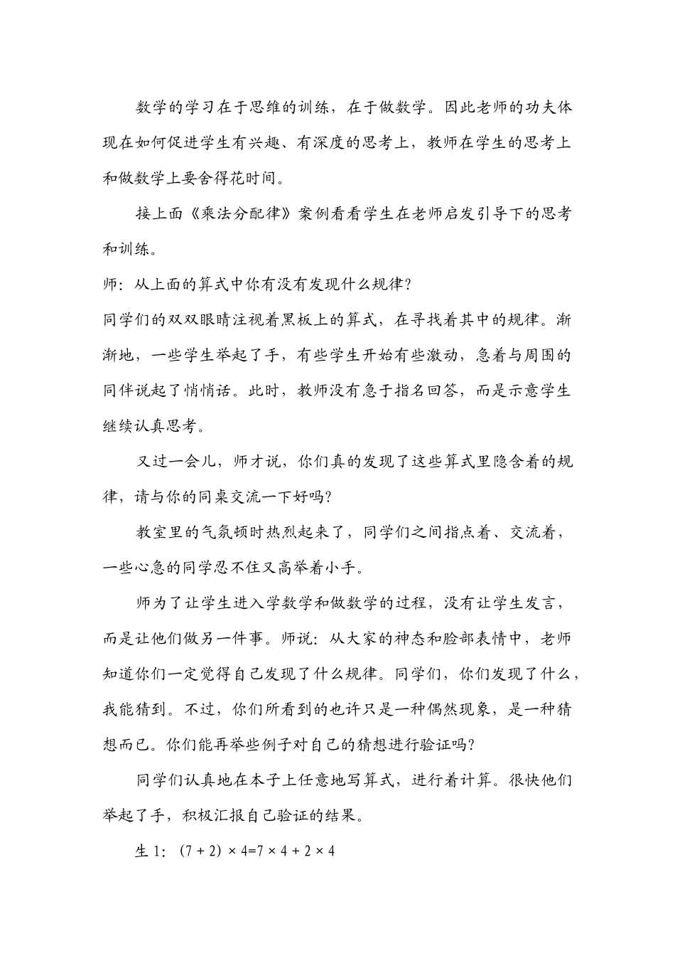 数学课上要力求做到“三多”_第3页